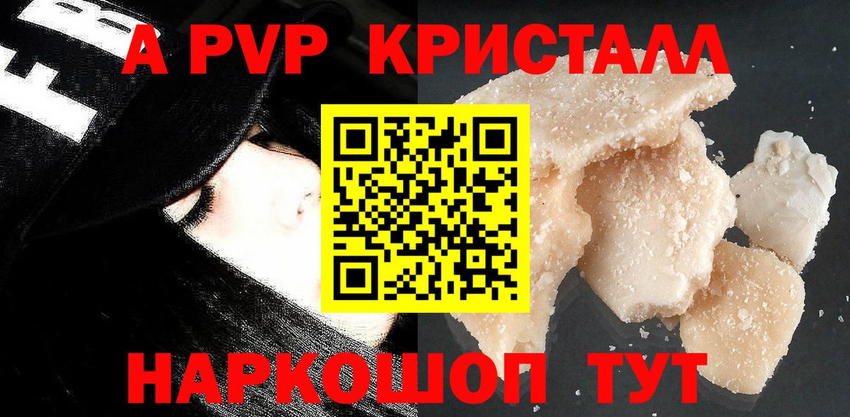 APVP Crystall Мелеуз