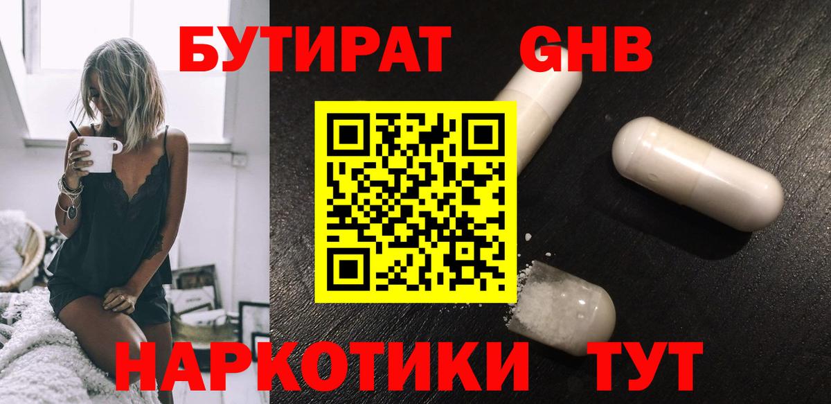 Мелеуз  БУТИРАТ 1.4BDO  Вход с VPN 
