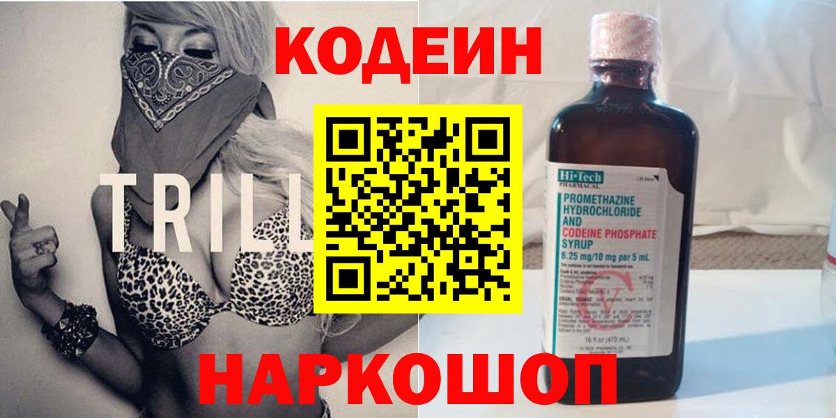 Мелеуз  Кодеин Purple Drank  Codein напиток Lean (лин)  Вход с VPN 