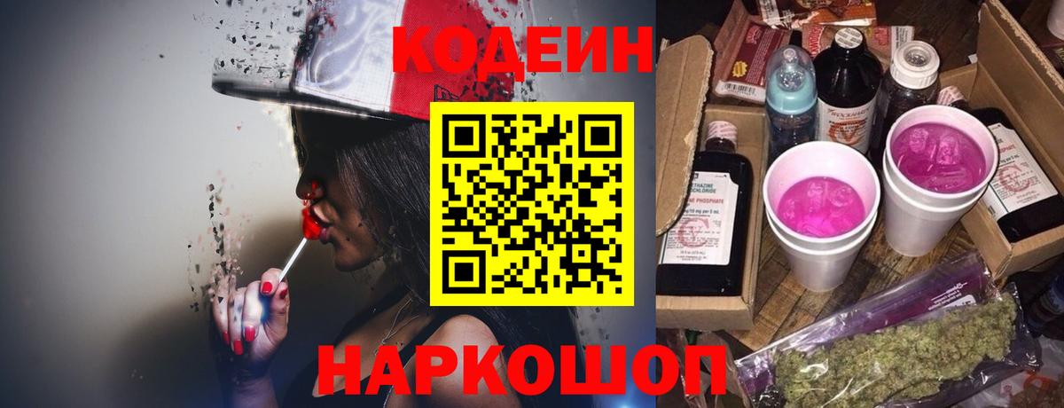 Кодеиновый сироп Lean Purple Drank Мелеуз