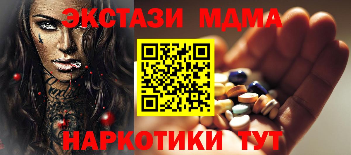 MDMA молли  Вход с VPN  МДМА кристаллы  MDMA  Мелеуз 